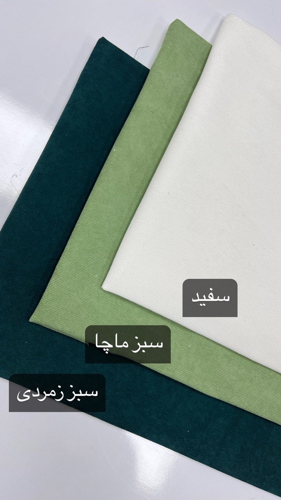 1FE0B95B-1282-45B1-8962-D3768BC9817C مخمل کبریتی ریز عرض 150 - تصویر 1